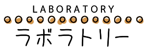 パン研究所ラボラトリーlaboratoryのロゴ。